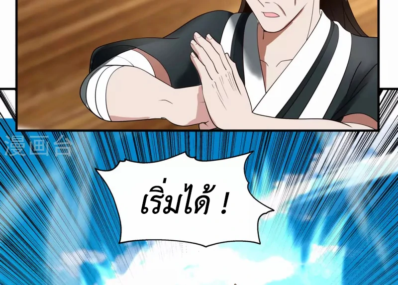 Chaos Alchemist ตอนที่ 160 แปลไทย รูปที่ 12