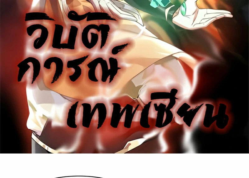 Chaos Alchemist ตอนที่ 160 แปลไทย รูปที่ 2