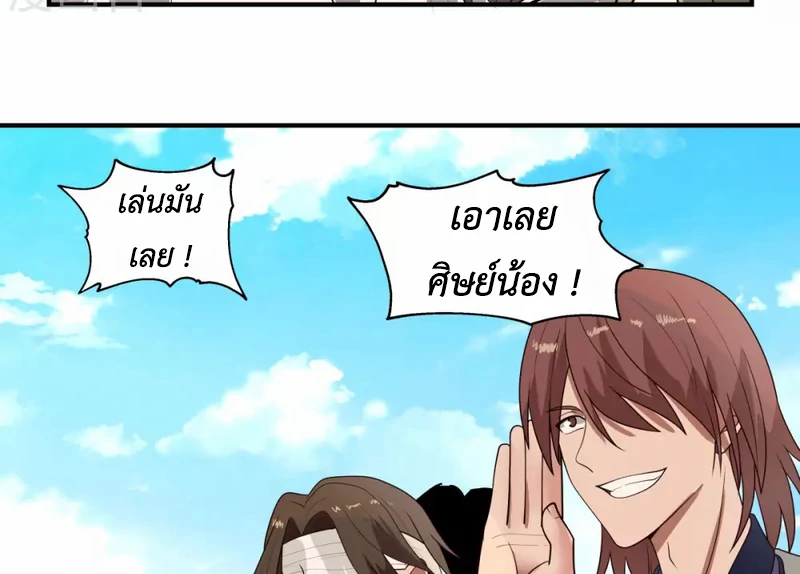 Chaos Alchemist ตอนที่ 160 แปลไทย รูปที่ 25