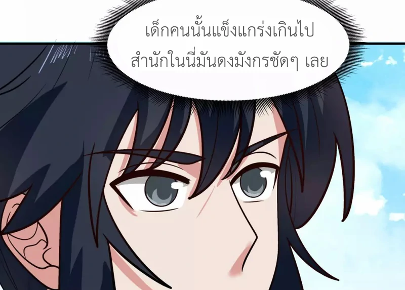 Chaos Alchemist ตอนที่ 160 แปลไทย รูปที่ 28