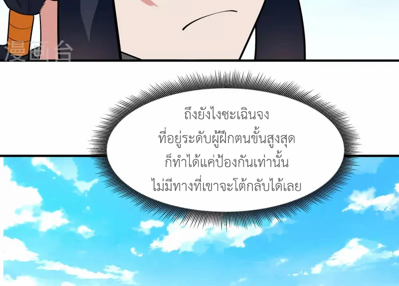Chaos Alchemist ตอนที่ 160 แปลไทย รูปที่ 29