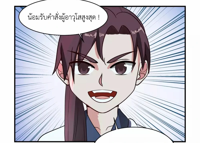 Chaos Alchemist ตอนที่ 160 แปลไทย รูปที่ 3