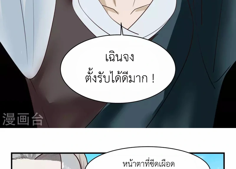 Chaos Alchemist ตอนที่ 160 แปลไทย รูปที่ 32
