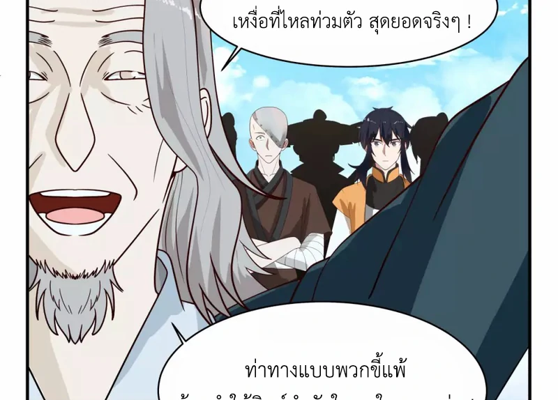Chaos Alchemist ตอนที่ 160 แปลไทย รูปที่ 33