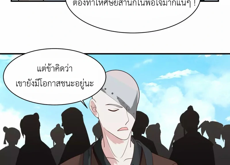 Chaos Alchemist ตอนที่ 160 แปลไทย รูปที่ 34