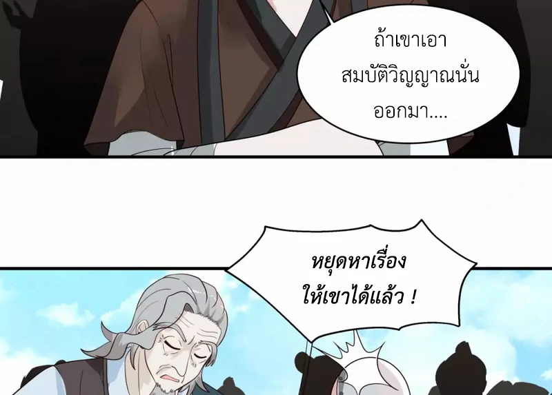 Chaos Alchemist ตอนที่ 160 แปลไทย รูปที่ 35