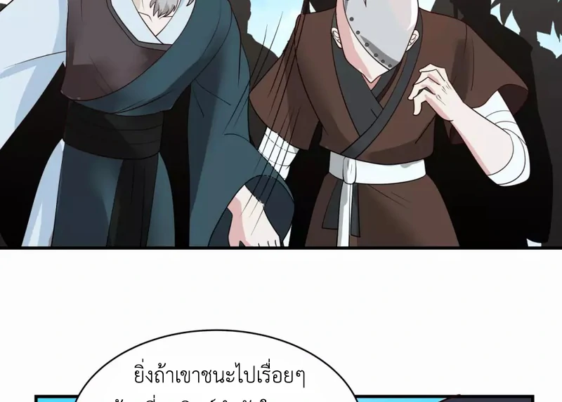 Chaos Alchemist ตอนที่ 160 แปลไทย รูปที่ 36