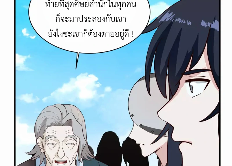 Chaos Alchemist ตอนที่ 160 แปลไทย รูปที่ 37