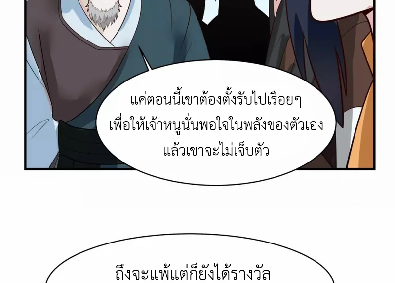 Chaos Alchemist ตอนที่ 160 แปลไทย รูปที่ 38