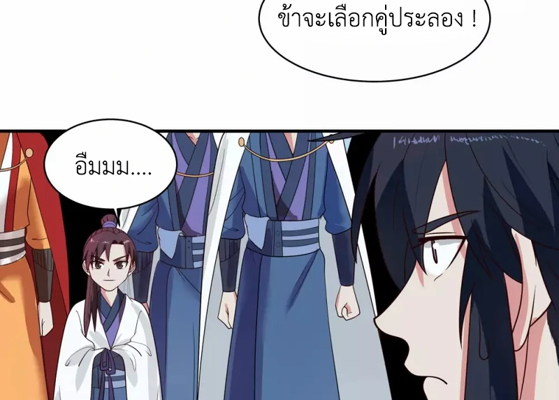Chaos Alchemist ตอนที่ 160 แปลไทย รูปที่ 4