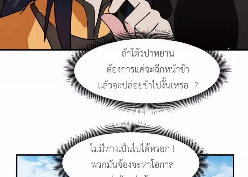 Chaos Alchemist ตอนที่ 160 แปลไทย รูปที่ 40