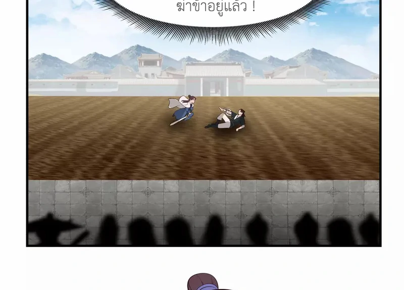 Chaos Alchemist ตอนที่ 160 แปลไทย รูปที่ 41