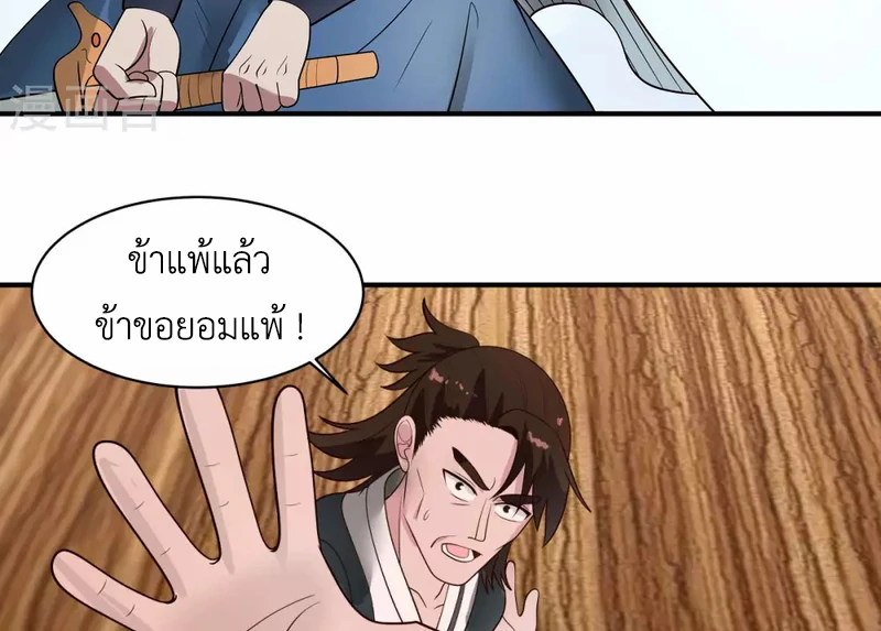 Chaos Alchemist ตอนที่ 160 แปลไทย รูปที่ 43