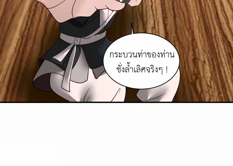Chaos Alchemist ตอนที่ 160 แปลไทย รูปที่ 44