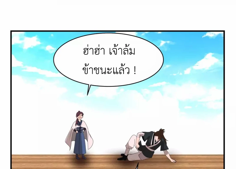 Chaos Alchemist ตอนที่ 160 แปลไทย รูปที่ 45