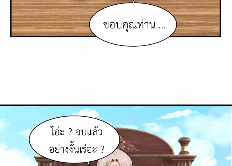 Chaos Alchemist ตอนที่ 160 แปลไทย รูปที่ 46