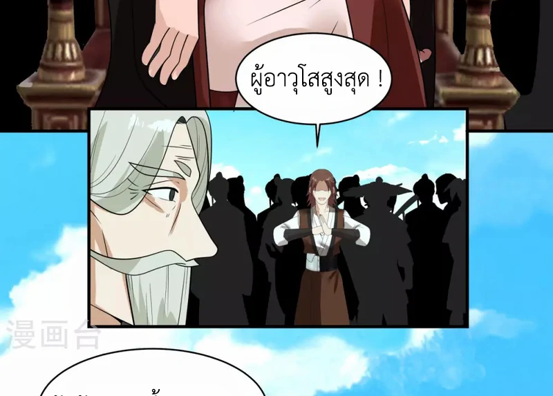 Chaos Alchemist ตอนที่ 160 แปลไทย รูปที่ 48