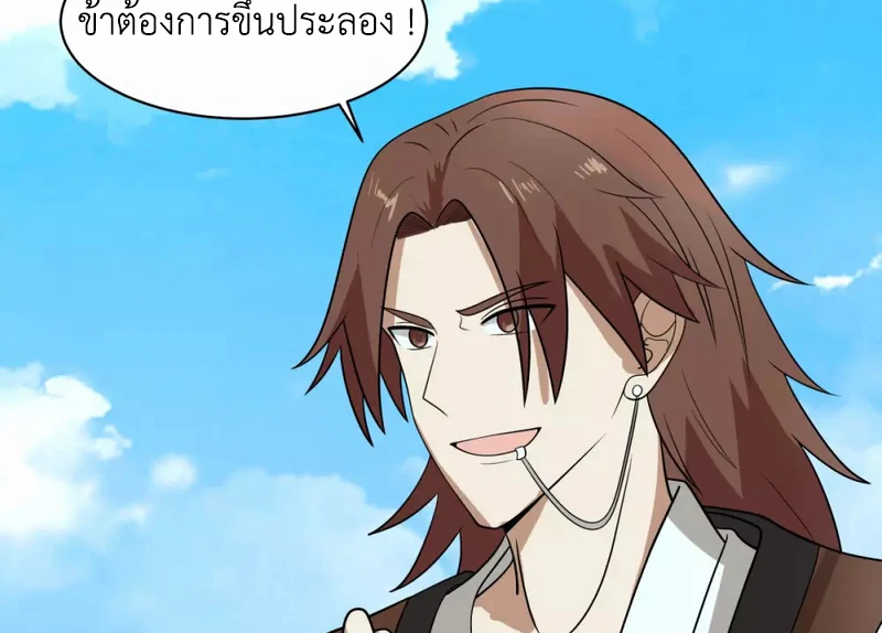 Chaos Alchemist ตอนที่ 160 แปลไทย รูปที่ 49