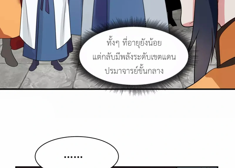 Chaos Alchemist ตอนที่ 160 แปลไทย รูปที่ 5