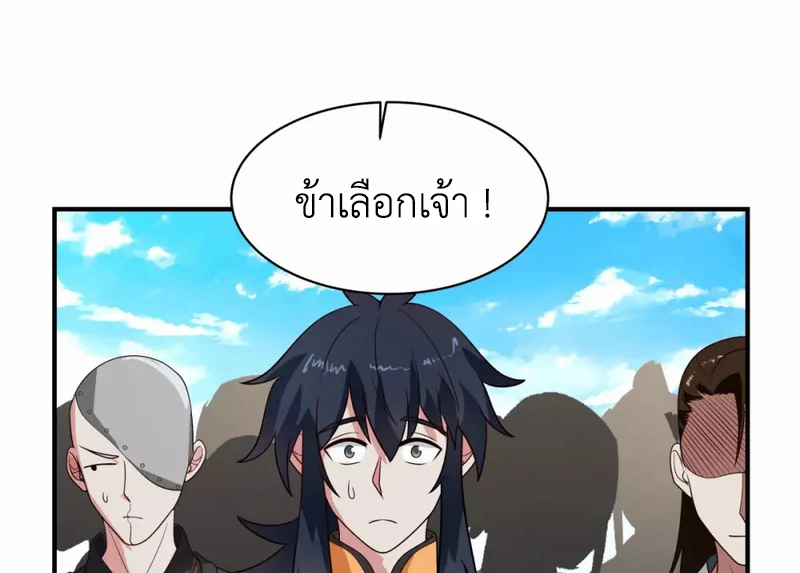 Chaos Alchemist ตอนที่ 160 แปลไทย รูปที่ 7