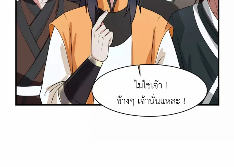 Chaos Alchemist ตอนที่ 160 แปลไทย รูปที่ 8
