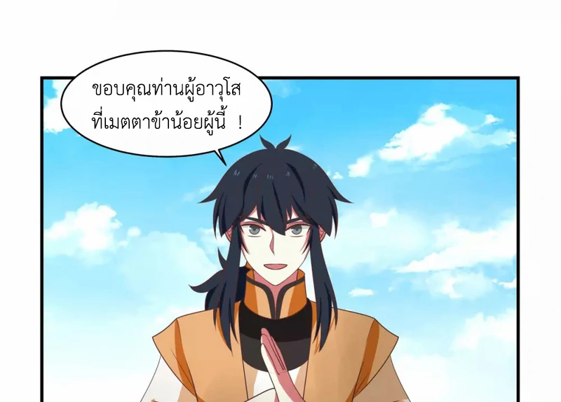 Chaos Alchemist ตอนที่ 161 แปลไทย รูปที่ 39