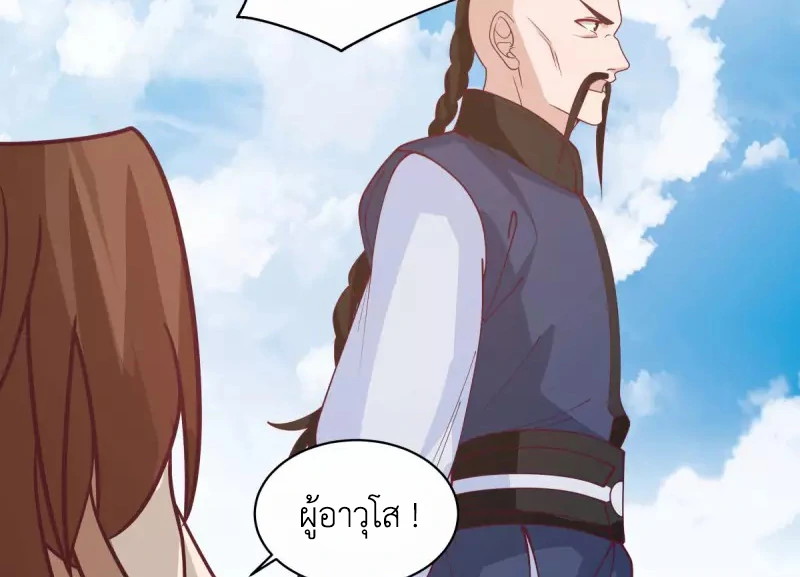 Chaos Alchemist ตอนที่ 163 แปลไทย รูปที่ 24