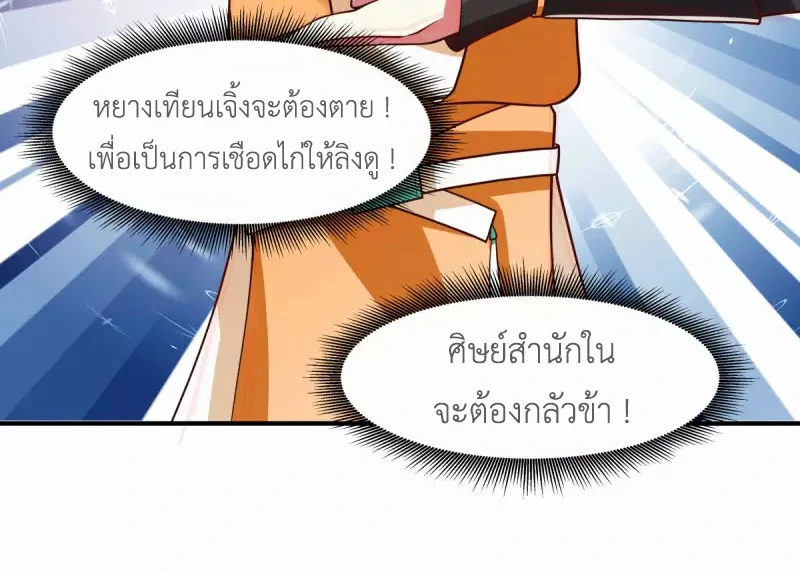 Chaos Alchemist ตอนที่ 164 แปลไทย รูปที่ 44