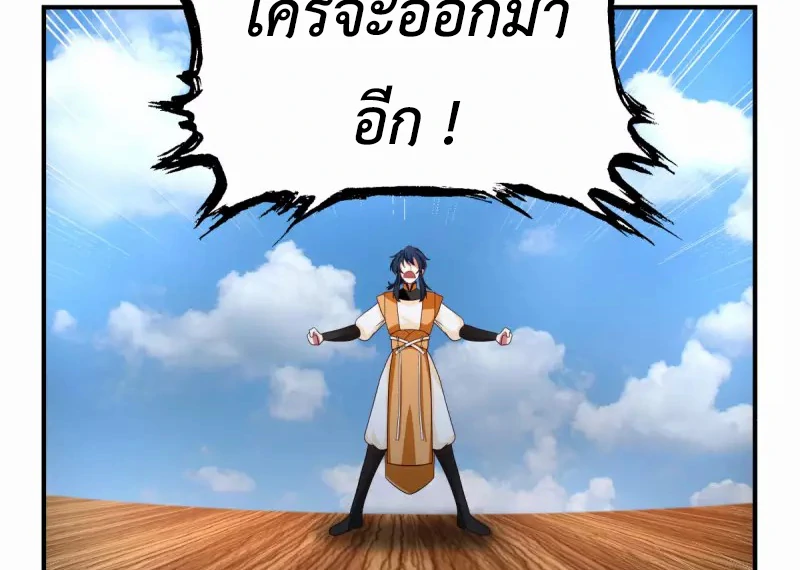 Chaos Alchemist ตอนที่ 165 แปลไทย รูปที่ 28