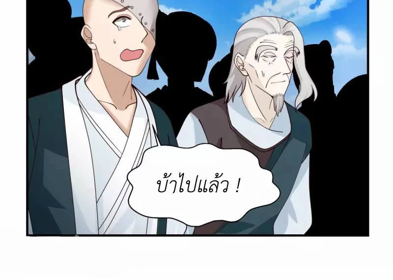 Chaos Alchemist ตอนที่ 165 แปลไทย รูปที่ 32
