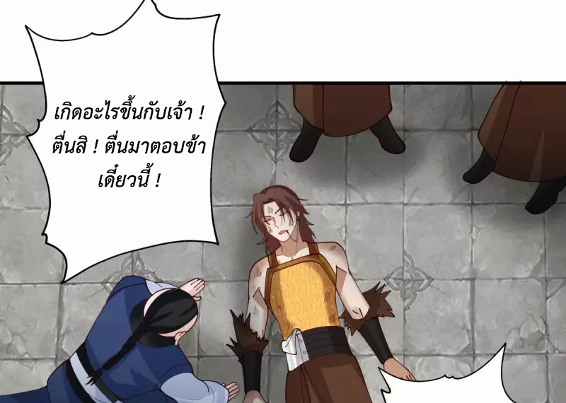Chaos Alchemist ตอนที่ 165 แปลไทย รูปที่ 40