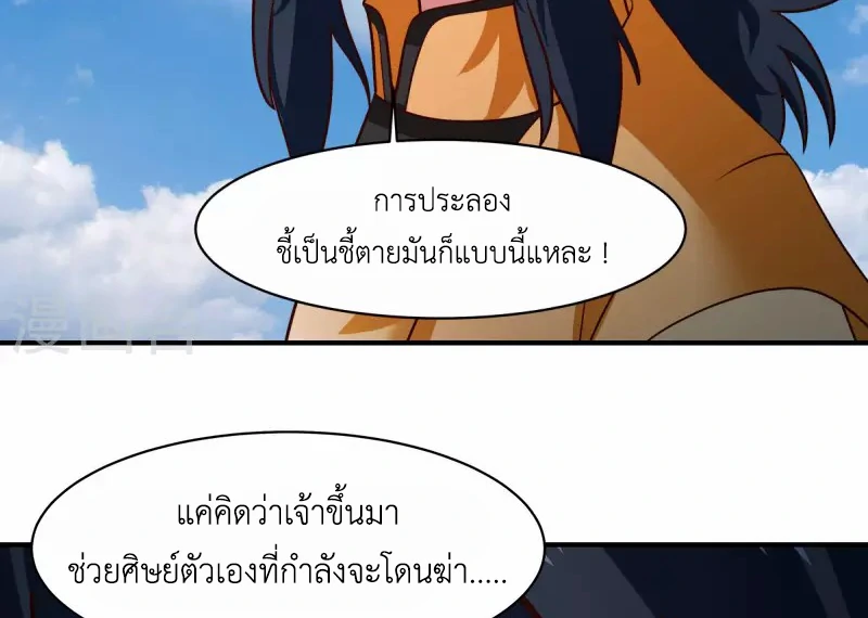 Chaos Alchemist ตอนที่ 165 แปลไทย รูปที่ 47