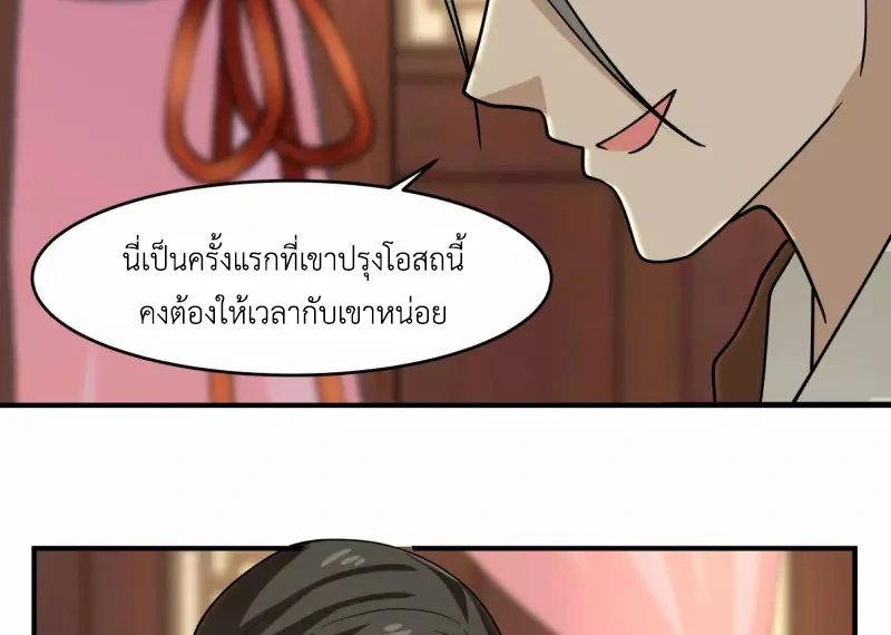 Chaos Alchemist ตอนที่ 169 แปลไทย รูปที่ 19