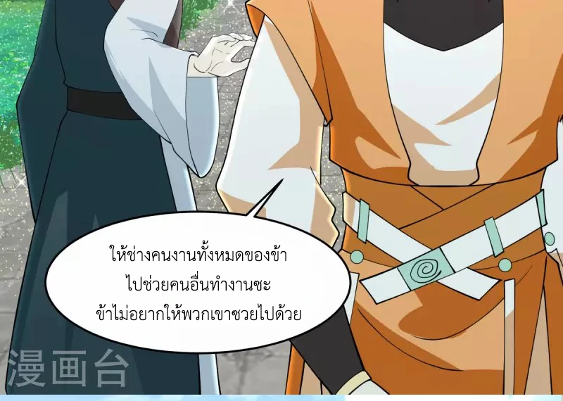 Chaos Alchemist ตอนที่ 169 แปลไทย รูปที่ 44