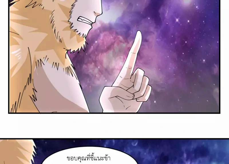 Chaos Alchemist ตอนที่ 170 แปลไทย รูปที่ 16