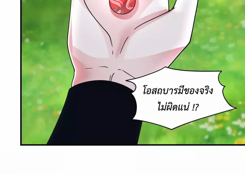 Chaos Alchemist ตอนที่ 170 แปลไทย รูปที่ 44