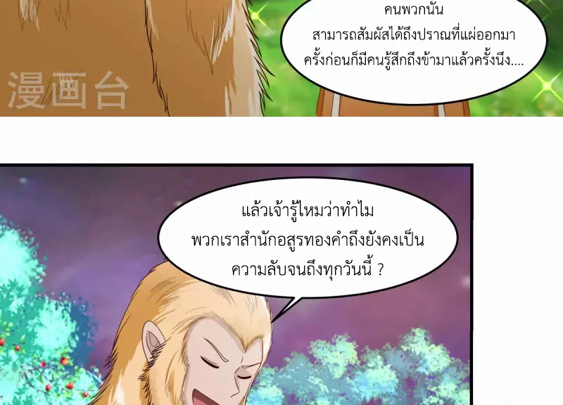 Chaos Alchemist ตอนที่ 171 แปลไทย รูปที่ 15