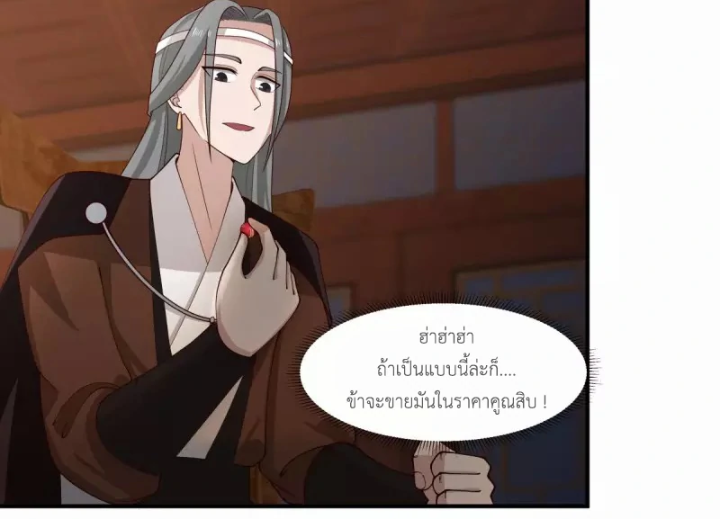 Chaos Alchemist ตอนที่ 171 แปลไทย รูปที่ 38
