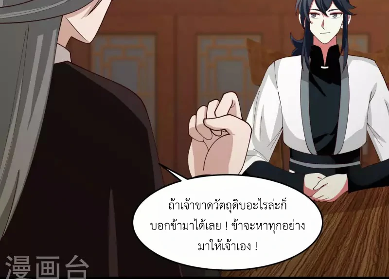 Chaos Alchemist ตอนที่ 171 แปลไทย รูปที่ 40