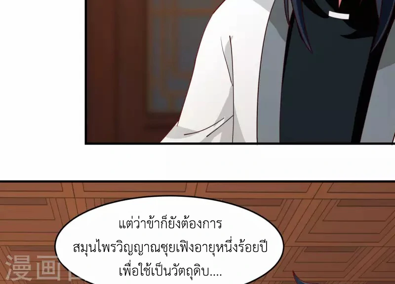 Chaos Alchemist ตอนที่ 171 แปลไทย รูปที่ 42