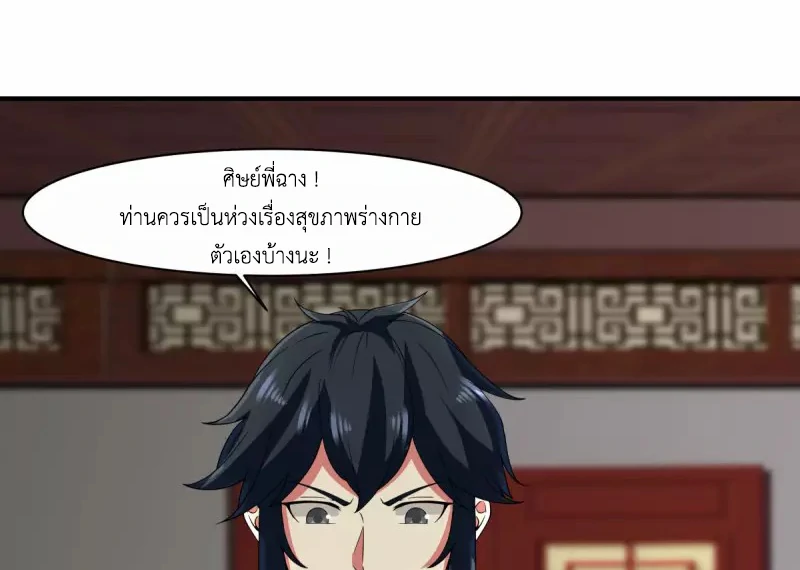Chaos Alchemist ตอนที่ 172 แปลไทย รูปที่ 21