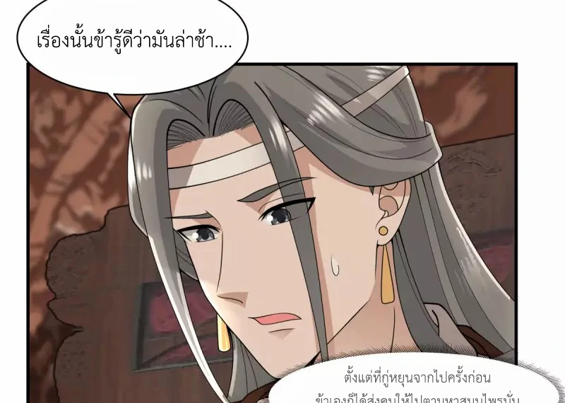 Chaos Alchemist ตอนที่ 172 แปลไทย รูปที่ 40