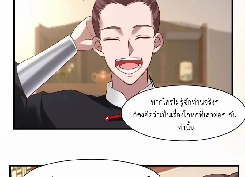 Chaos Alchemist ตอนที่ 173 แปลไทย รูปที่ 29