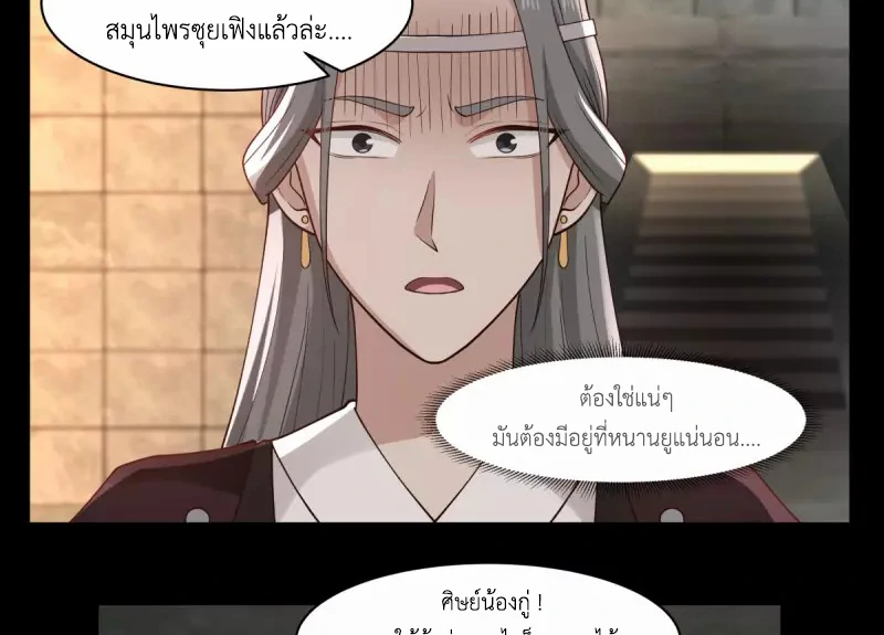 Chaos Alchemist ตอนที่ 174 แปลไทย รูปที่ 9
