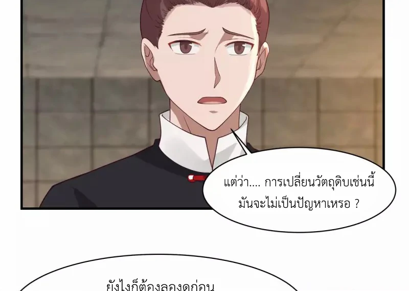 Chaos Alchemist ตอนที่ 175 แปลไทย รูปที่ 18
