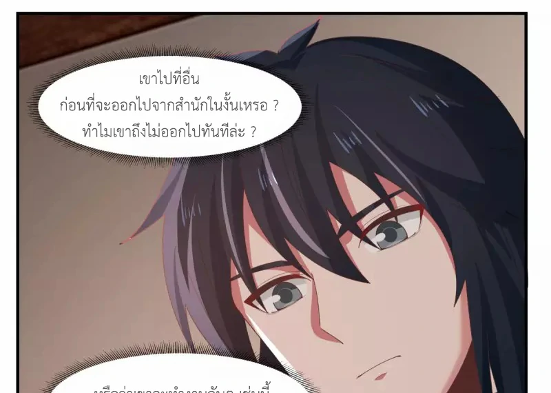 Chaos Alchemist ตอนที่ 175 แปลไทย รูปที่ 33