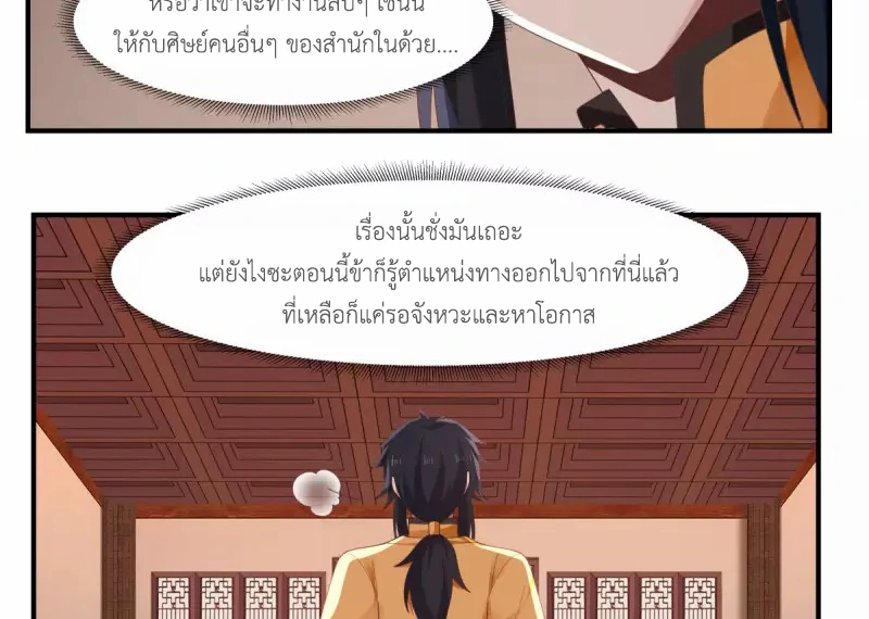 Chaos Alchemist ตอนที่ 175 แปลไทย รูปที่ 34