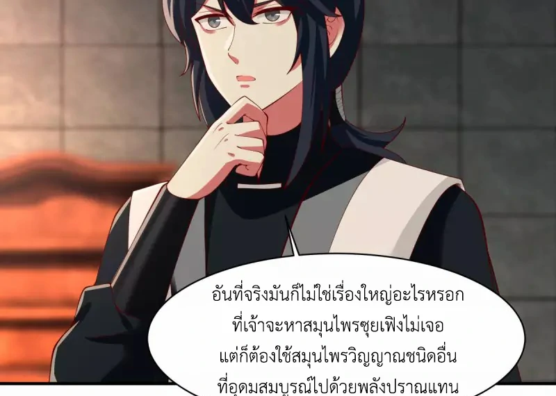 Chaos Alchemist ตอนที่ 175 แปลไทย รูปที่ 6
