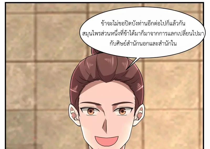 Chaos Alchemist ตอนที่ 176 แปลไทย รูปที่ 33