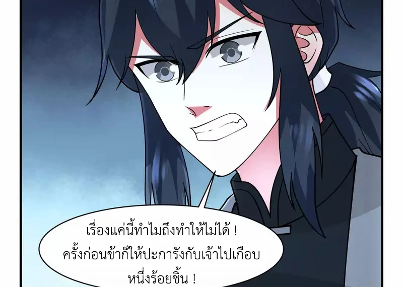 Chaos Alchemist ตอนที่ 176 แปลไทย รูปที่ 41